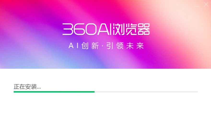 360AI浏览器：全新的AI智能助手浏览器