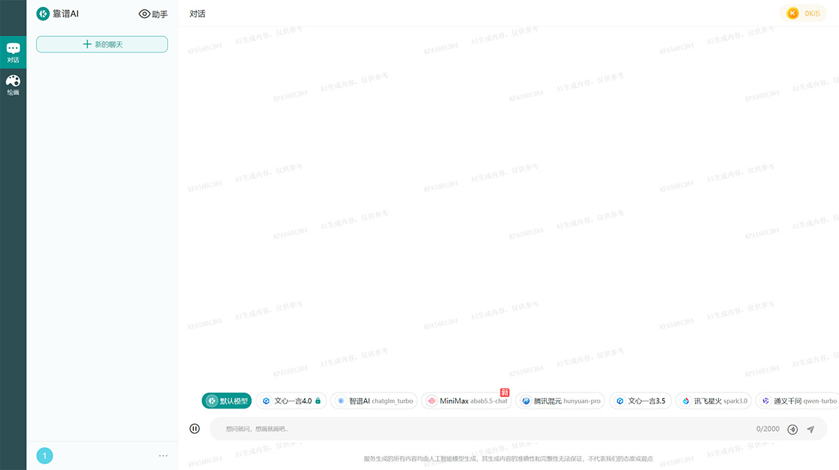 靠谱AI：你的智能AI问答绘画工具