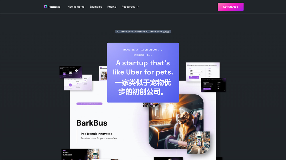 Pitches.ai：融资推介材料方案优化