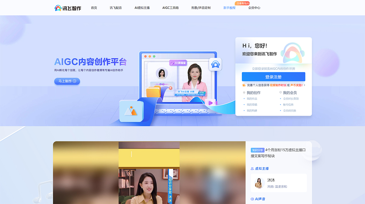 讯飞配音