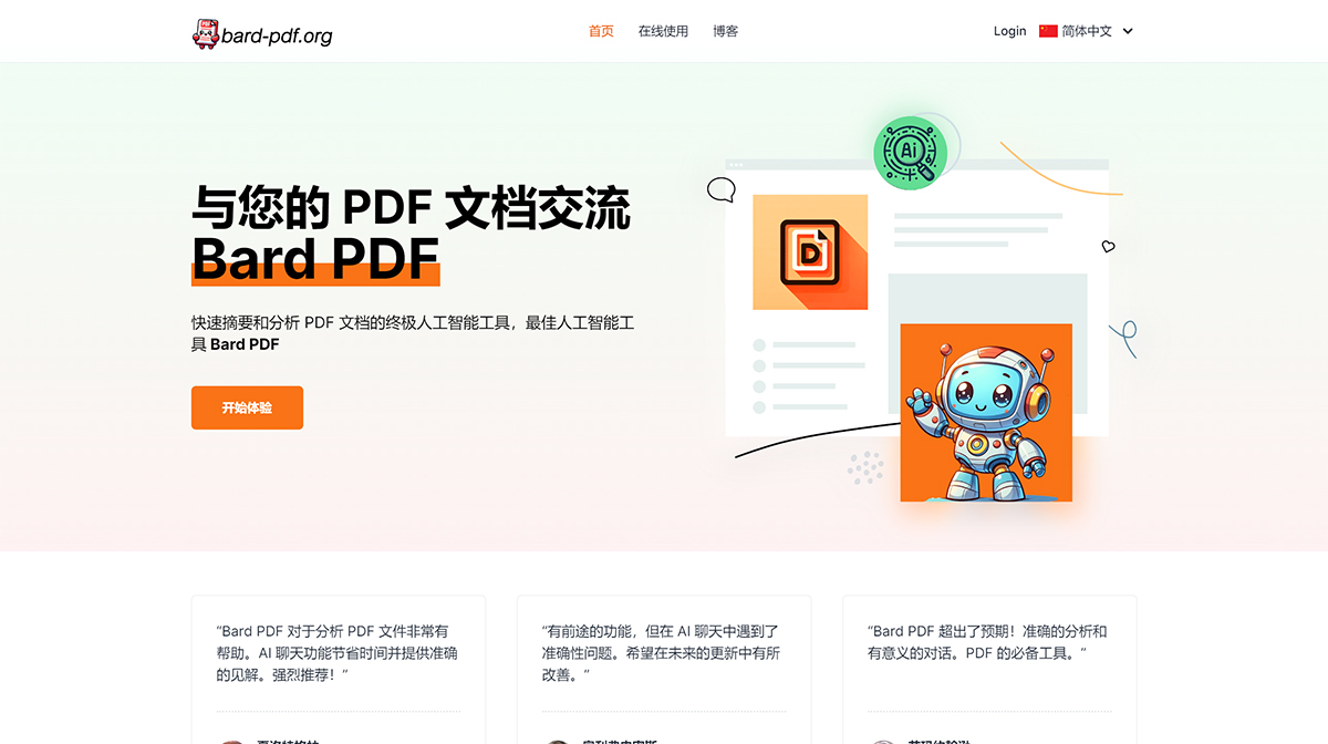 AI Bard PDF：用于汇总和分析PDF文档的AI工具