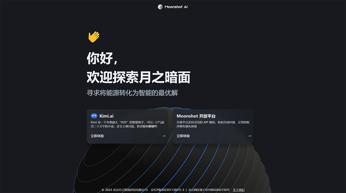 MoonShot AI：月之暗面,将能源转化为智能