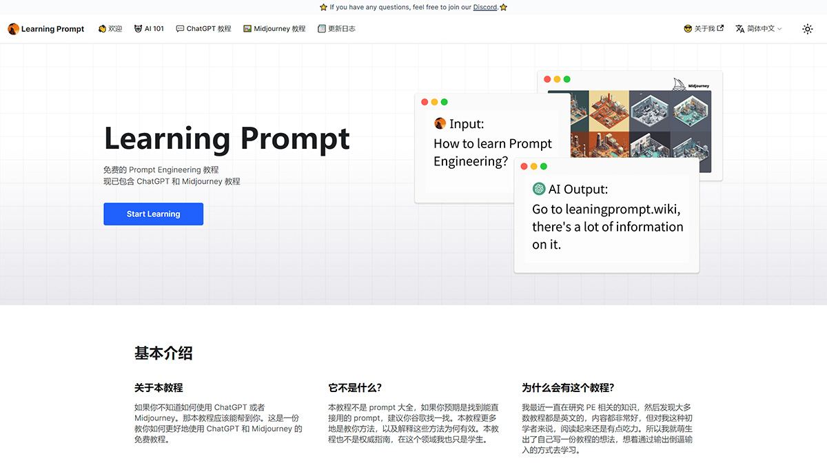 Learning Prompt：免费的Prompt Engineering教程