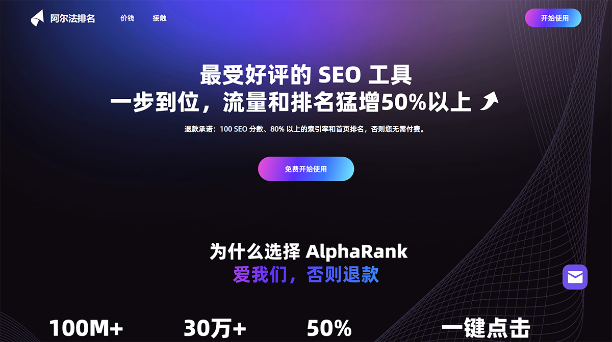 AlphaRank：Shopify商店SEO工具