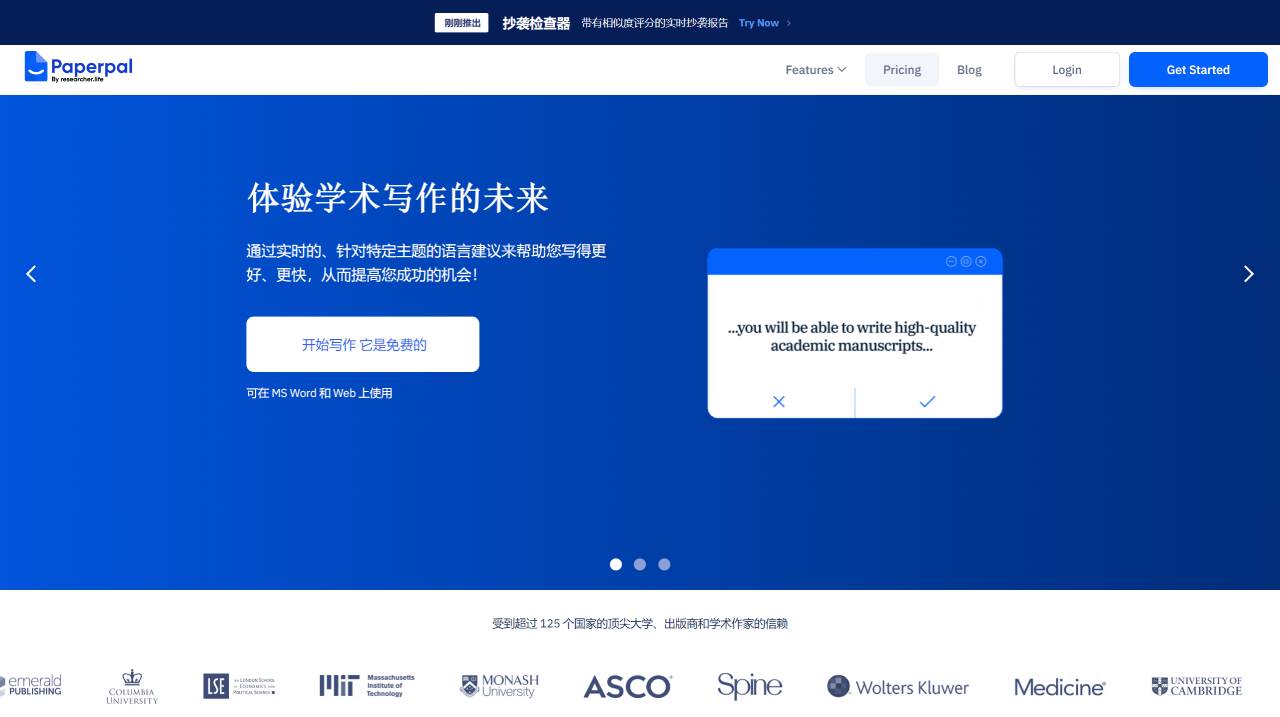 Paperpal：科研人员AI学术写作辅助工具