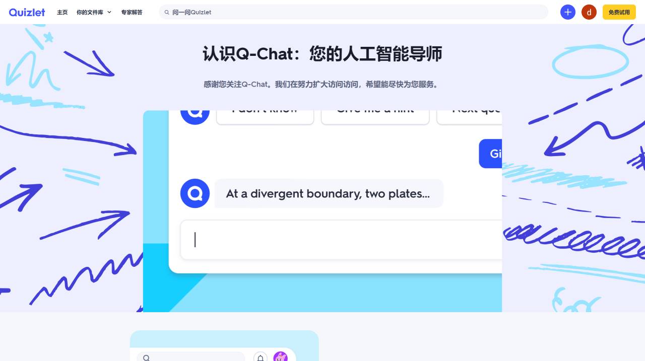 Q-Chat:：您的人工智能导师
