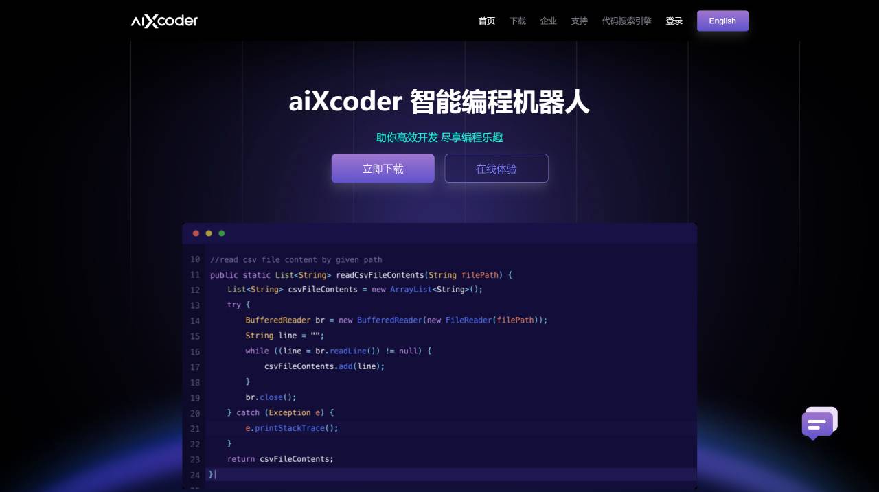 aiXcoder：智能编程机器人