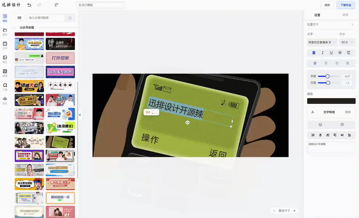 迅排设计Poster-Design：开源在线海报图片设计器源码下载