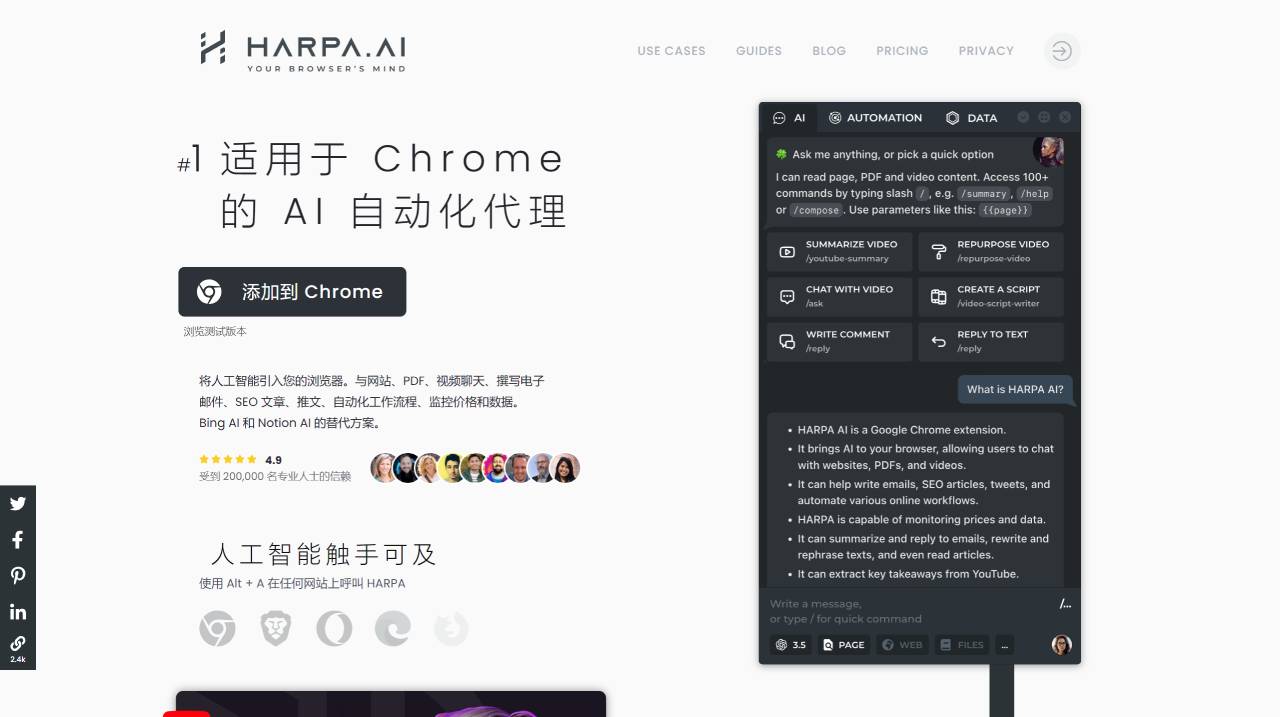 Harpa.Ai：与Claude&GPT的自动化代理人