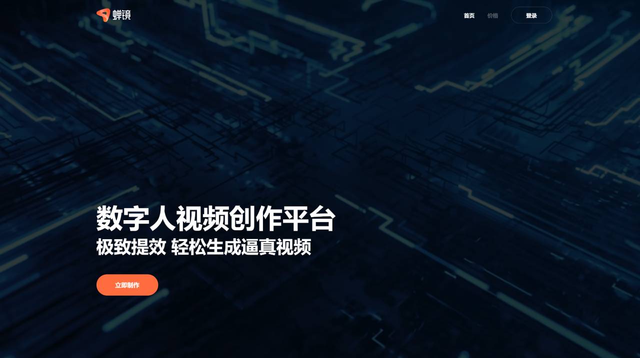蝉镜：数字人视频创作平台,蝉大师旗下数字营销产品