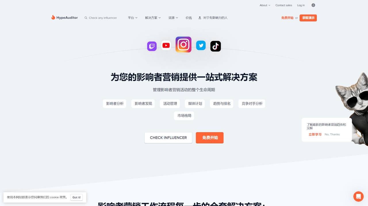HypeAuditor：一款数据驱动型的红人营销平台