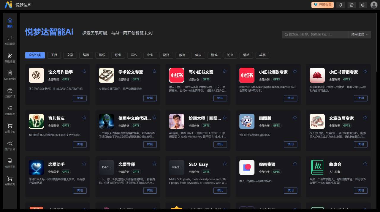 悦梦达Ai：提供AI问答、绘画、思维导图等功能