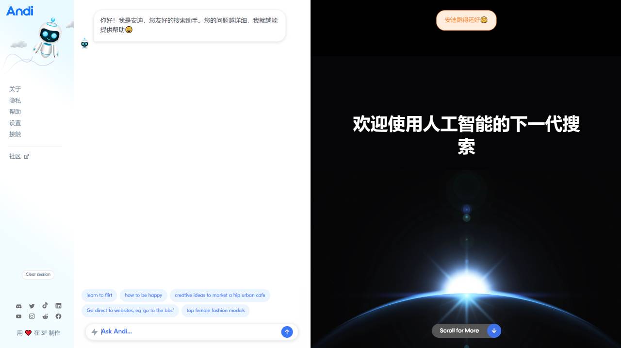 Andi：生成式AI驱动的搜索聊天机器人