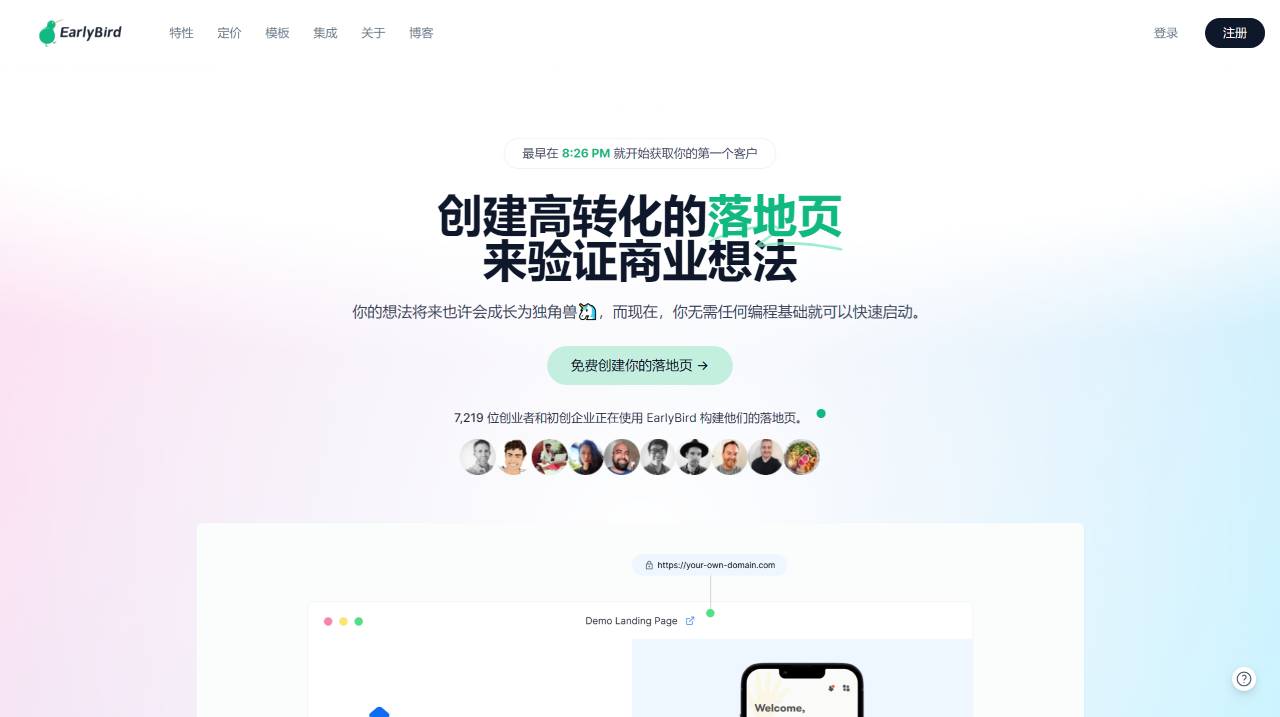 EarlyBird：创建高转化的落地页来验证商业想法