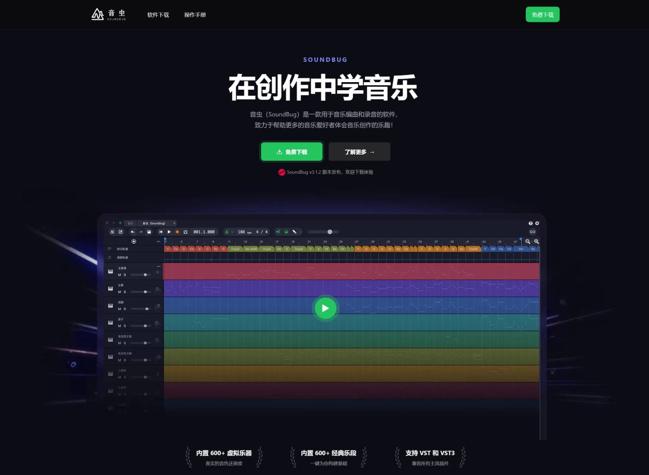 音虫SoundBug：一款用于音乐编曲和录音的软件