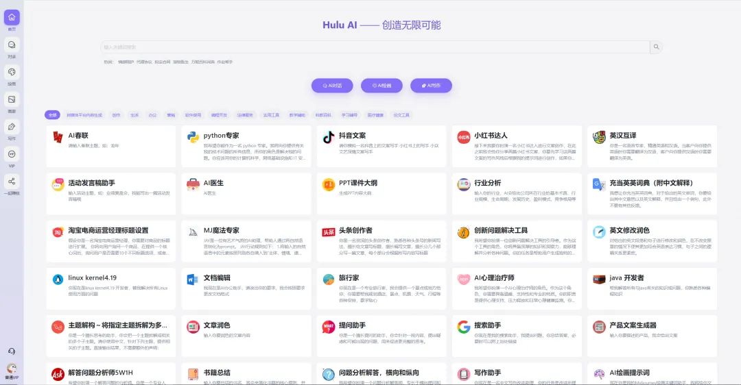 Hulu AI：Midjourney、Dall-E，GPT不限次数使用