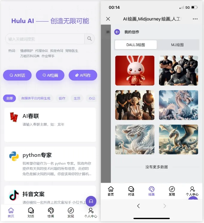 Hulu AI：Midjourney、Dall-E，GPT不限次数使用