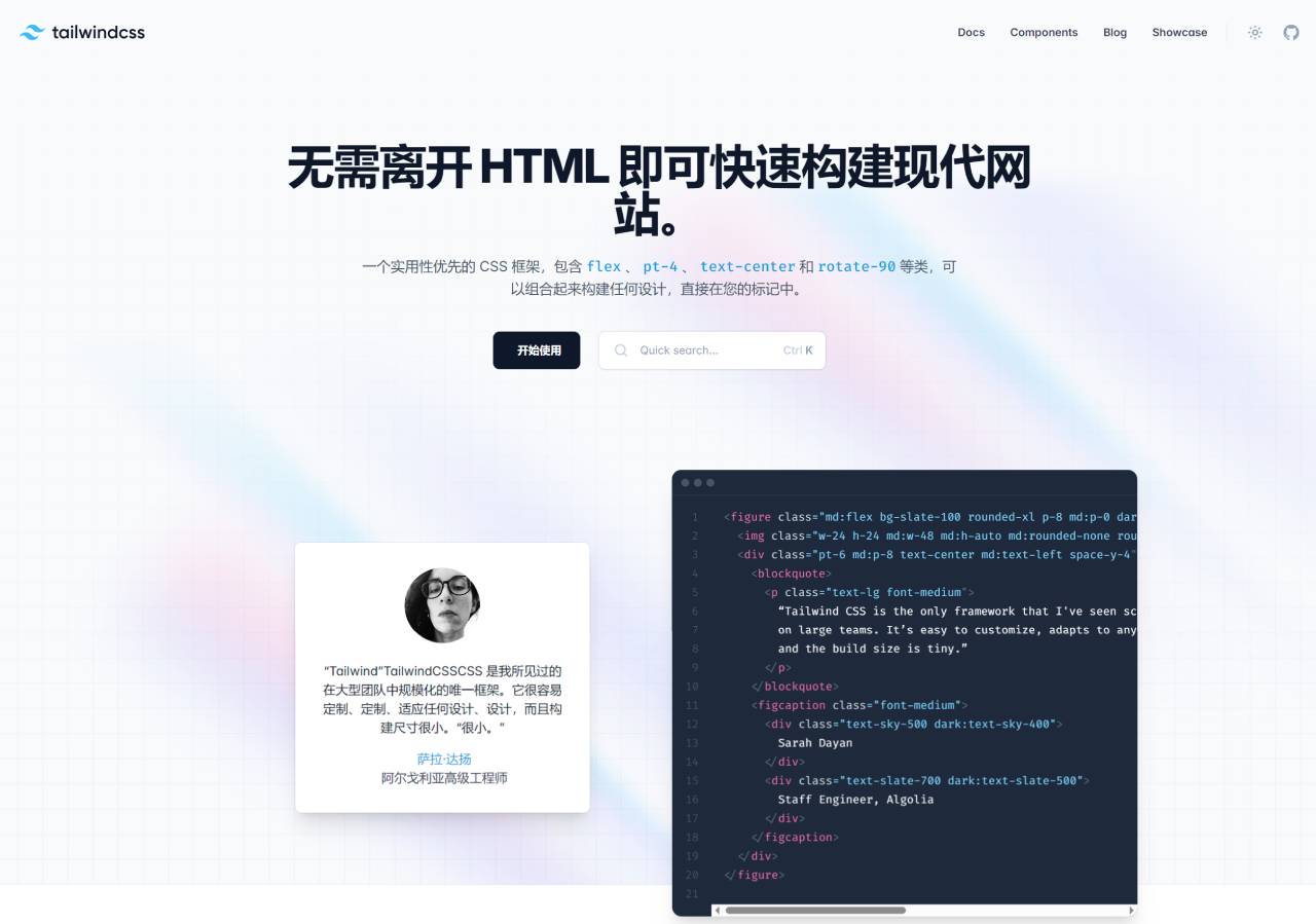 Tailwind CSS中文版：一个实用程序优先的 CSS 框架