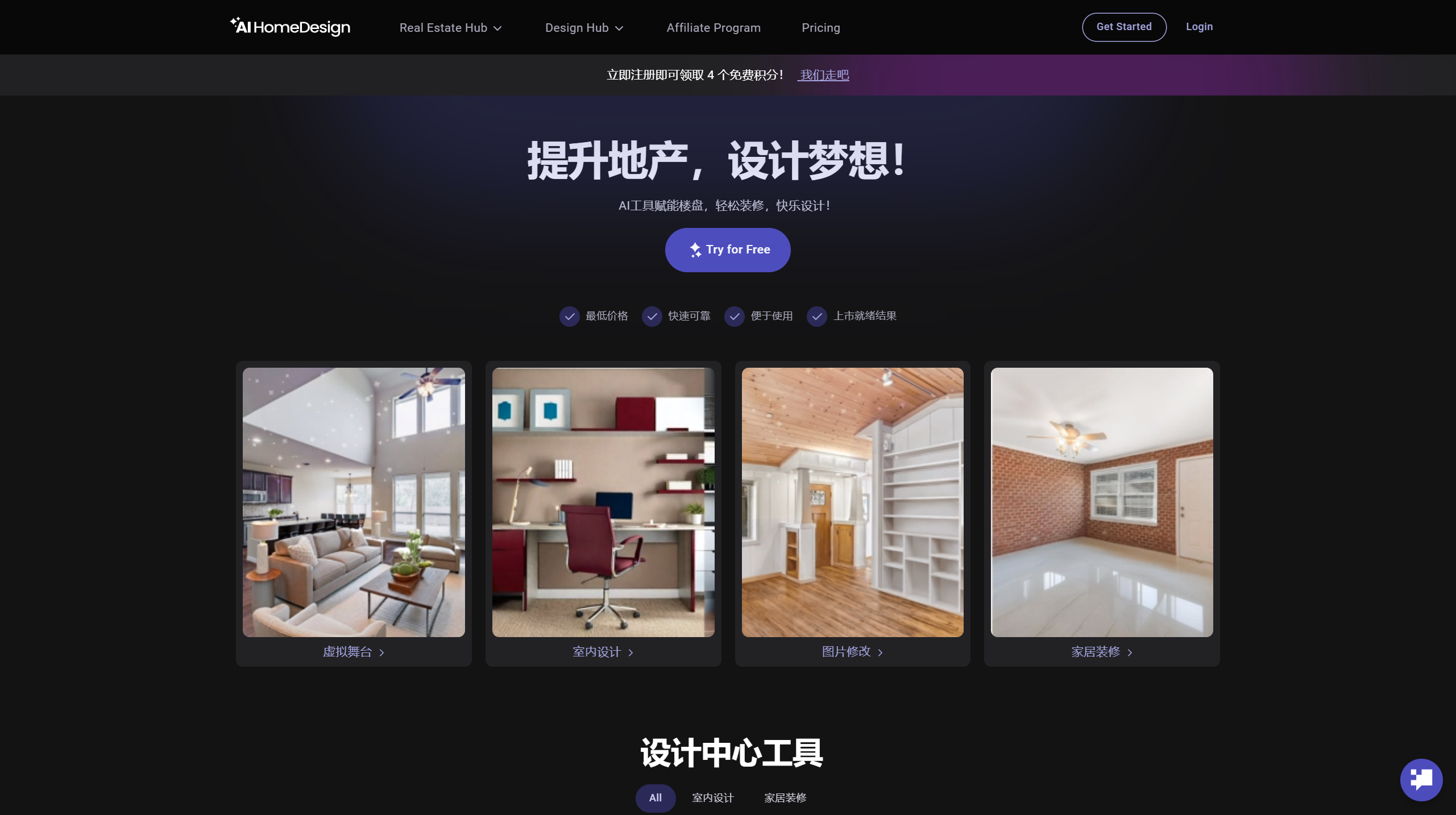 AI HomeDesign：人工智能家居室内设计工具
