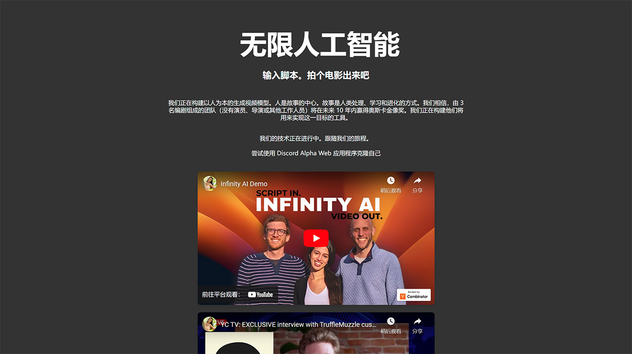Infinity AI：输入剧本内容，一键生成电影。