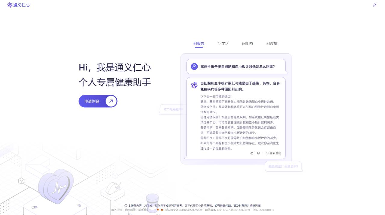 通义仁心：个人专属健康助手