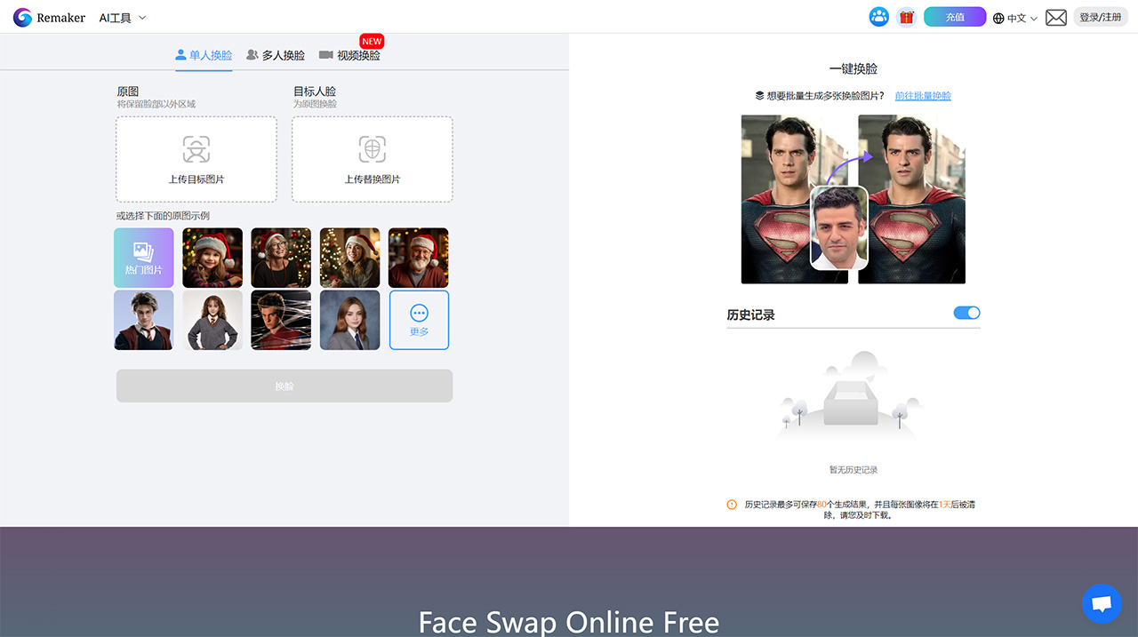 Remaker AI：在线免费AI换脸工具