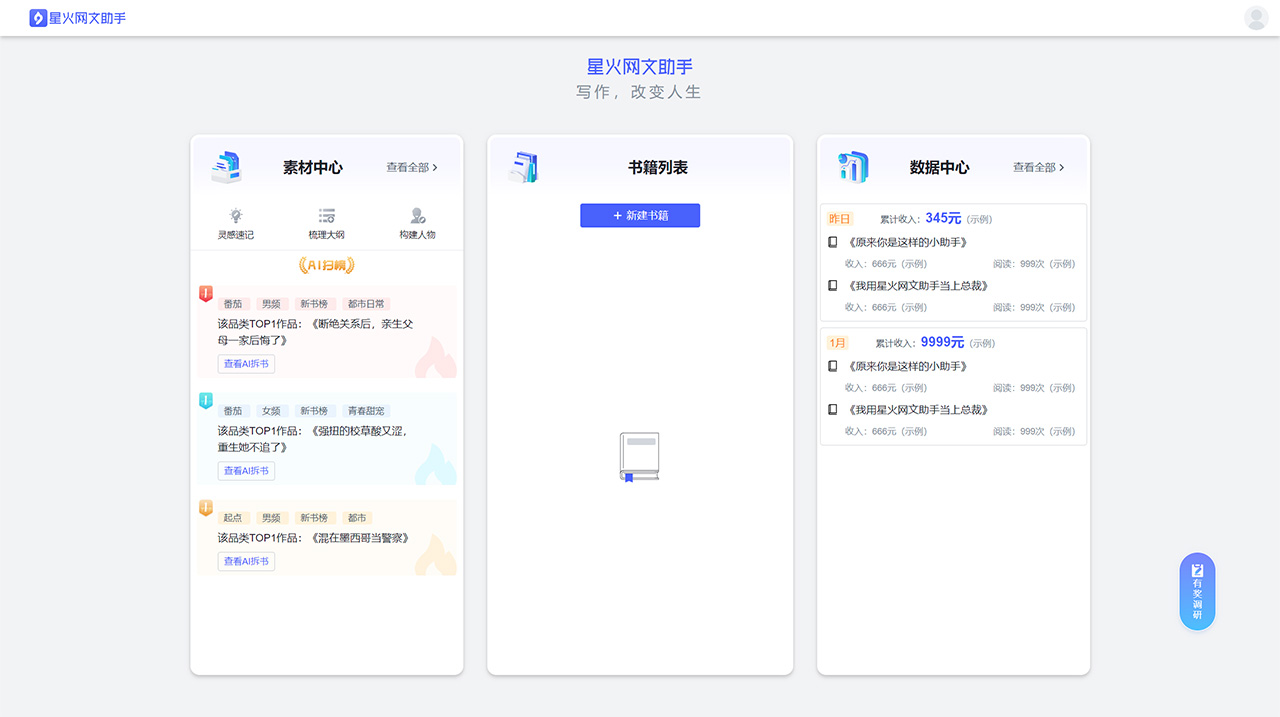 星火网文助手：AI创作辅助，小说写作新时代