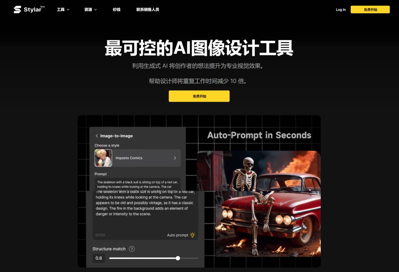 Stylar AI：可控的AI图像设计工具