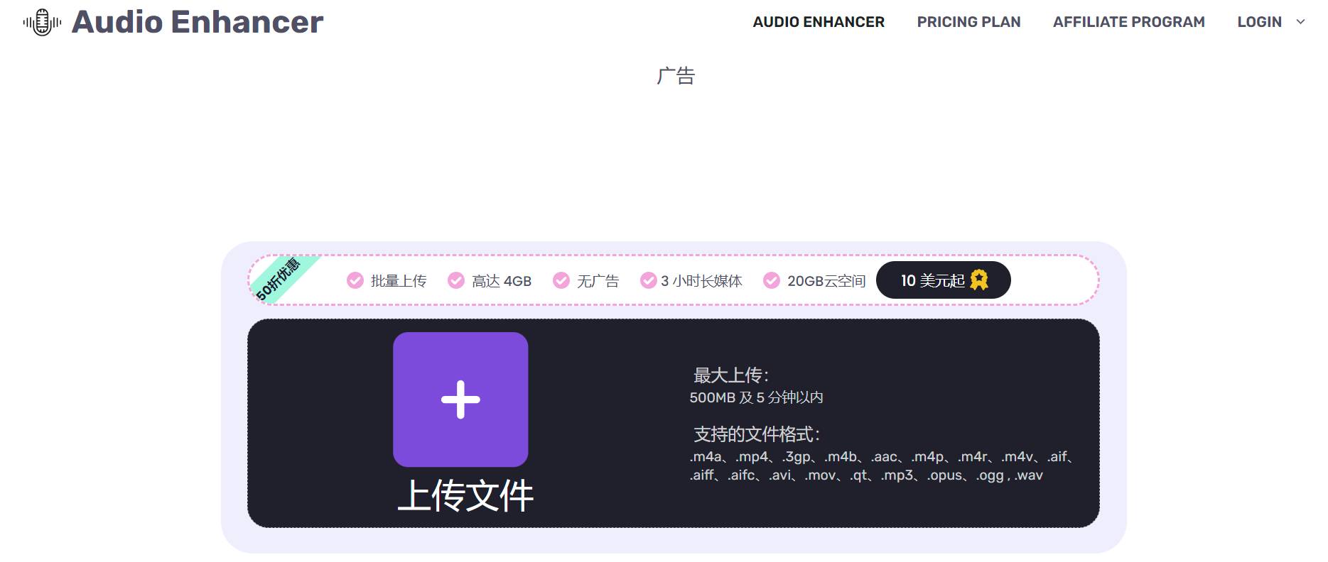 Audio Enhancer：在线减少背景噪音音频增强工具