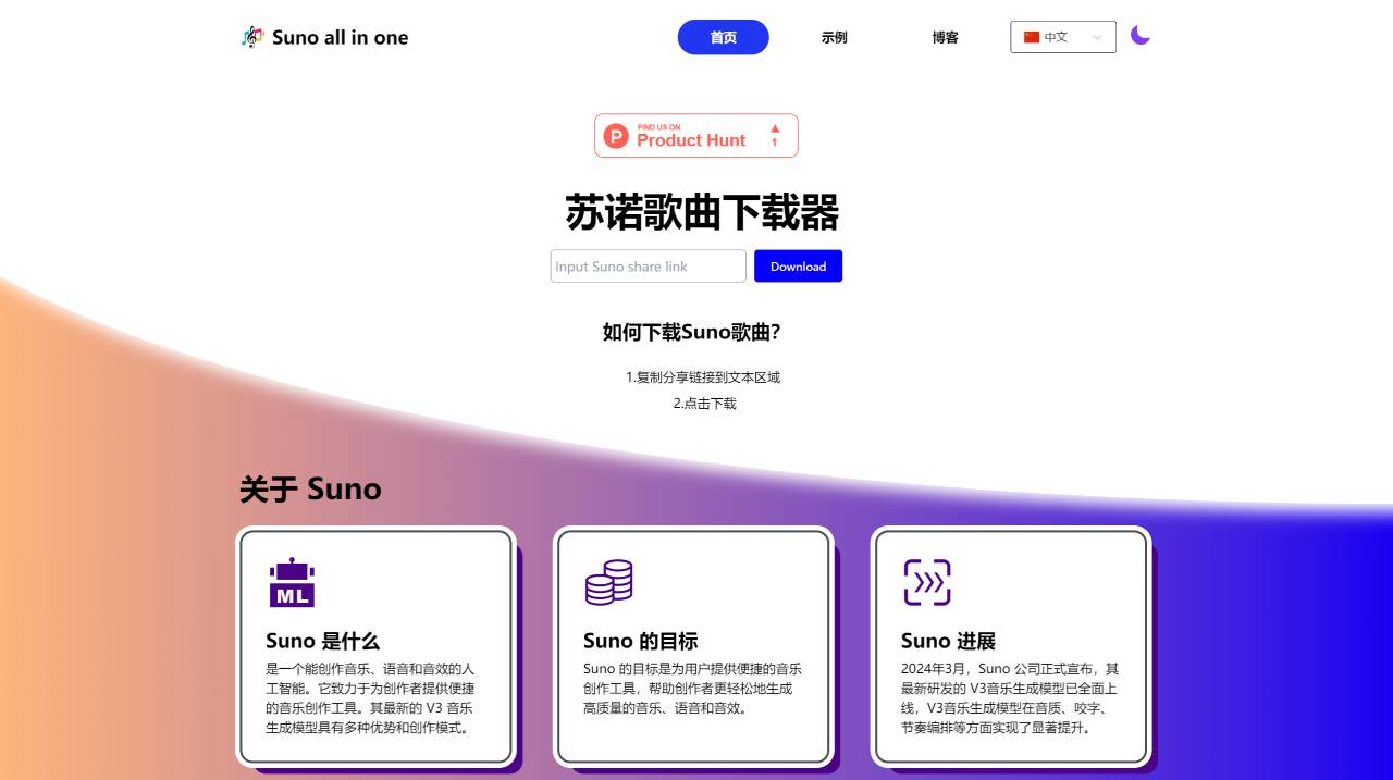 Suno all in one：文本转化为音乐的AI工具