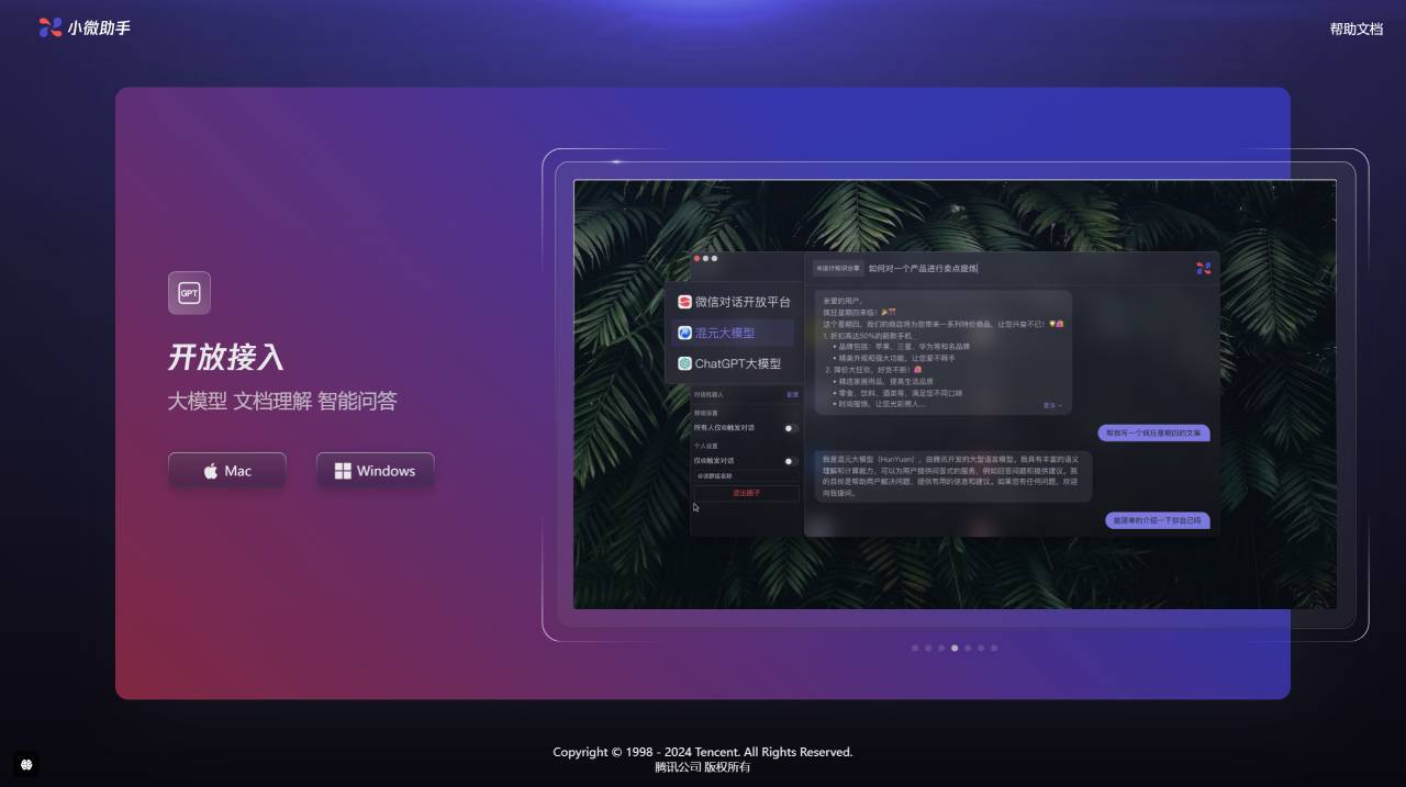 小微助手：微信发布的桌面工作效率AI工具