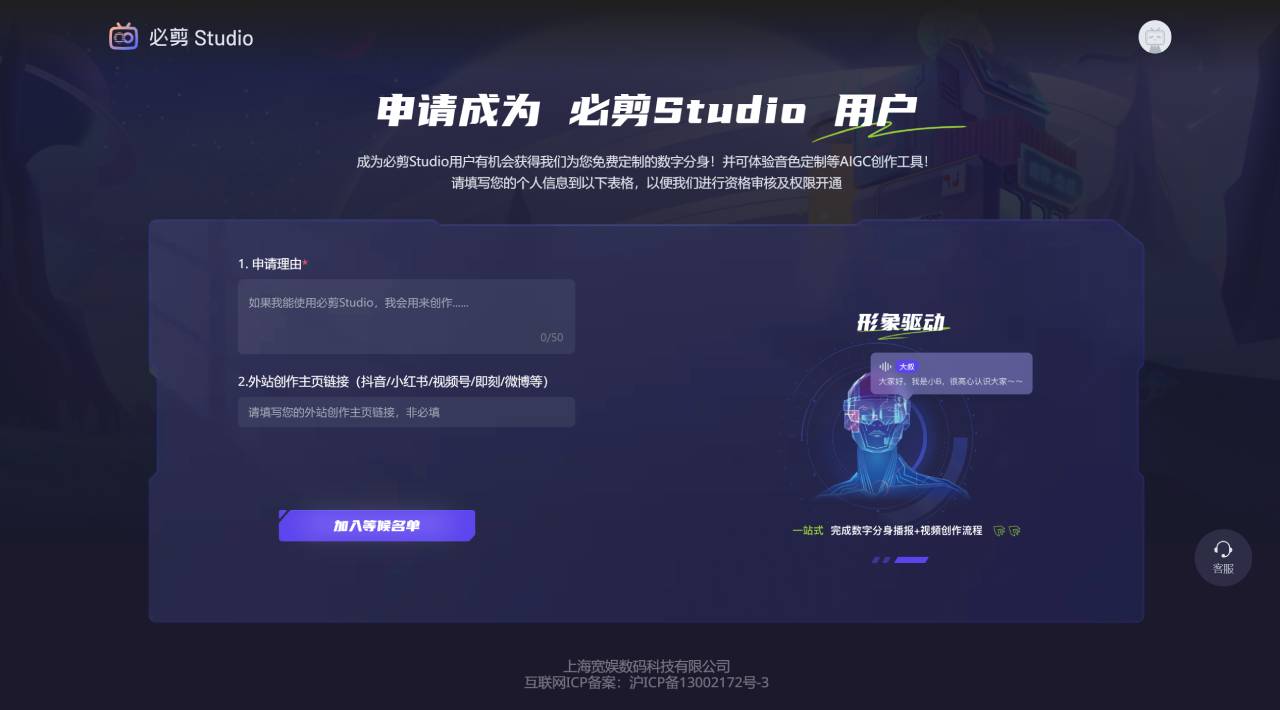必剪Studio：哔哩哔哩发布的免费数字分身定制工具