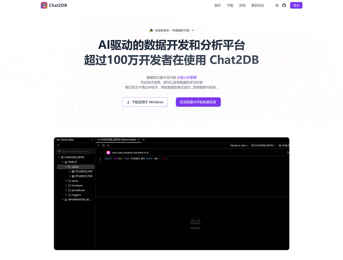 Chat2DB：AI驱动的数据开发和分析平台