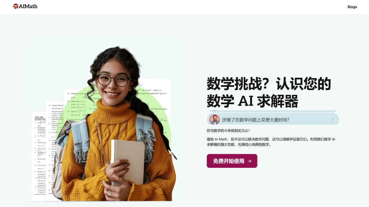 AI Math：加速您的数学学习