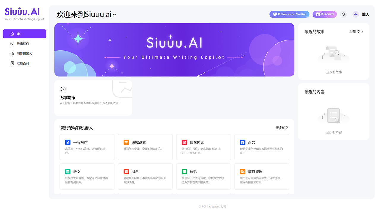 Siuuu.Ai ：强大的人工智能写作助手