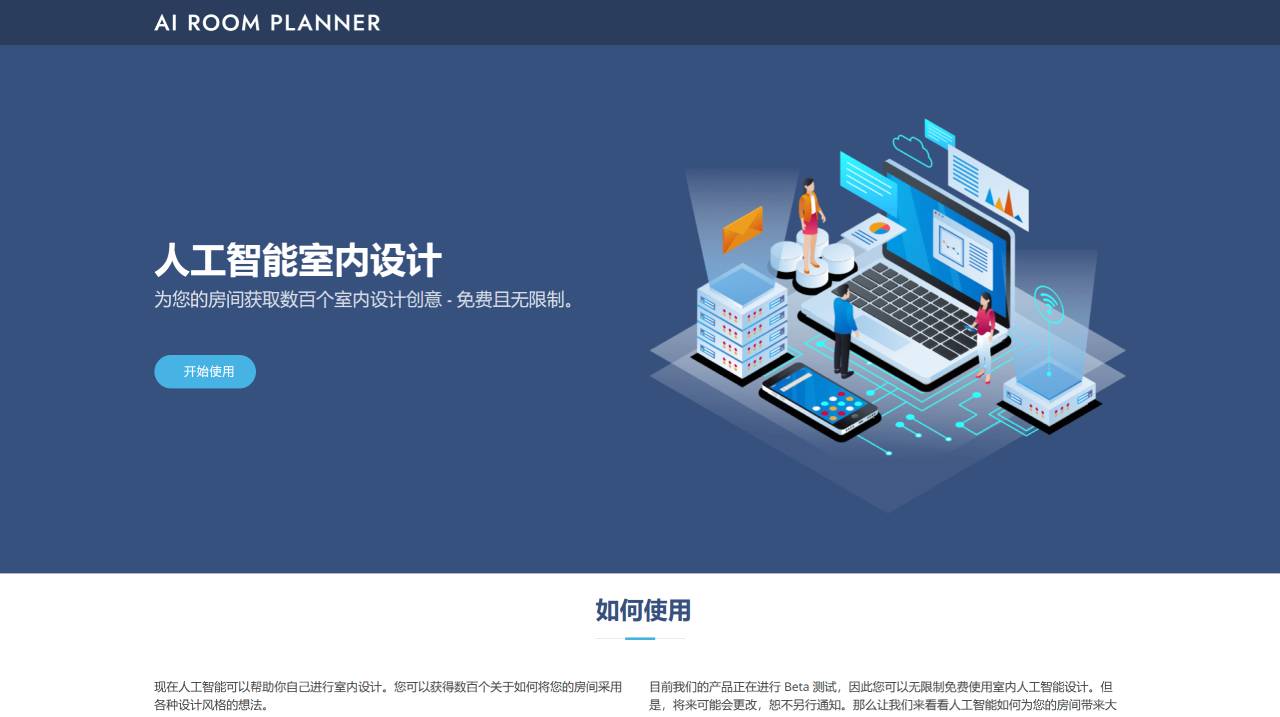 AiroomPlanner：一款免费的Ai室内设计工具
