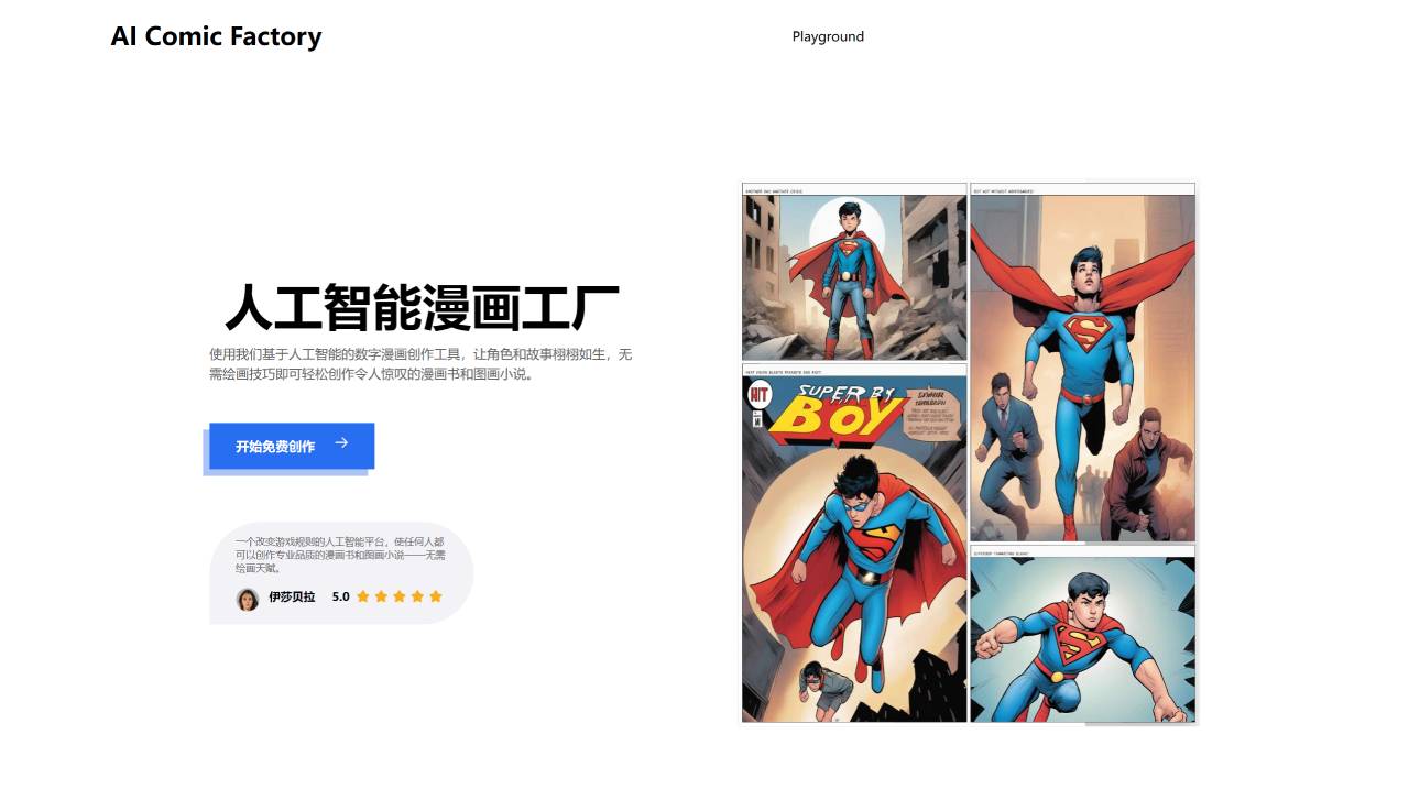 AiComicFactory.Art：AI漫画生成器