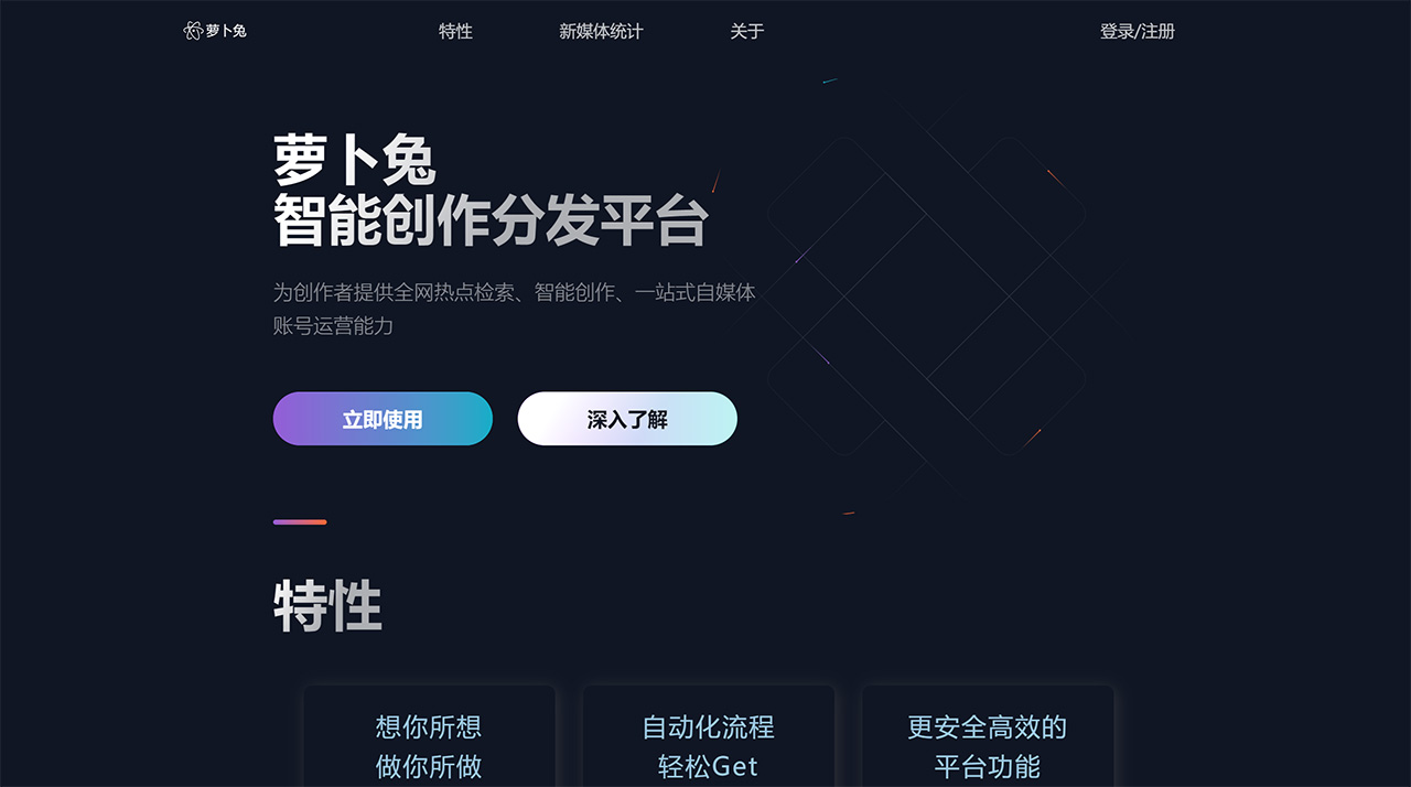 萝卜兔：阿里推出的一个AIGC智能创作分发平台