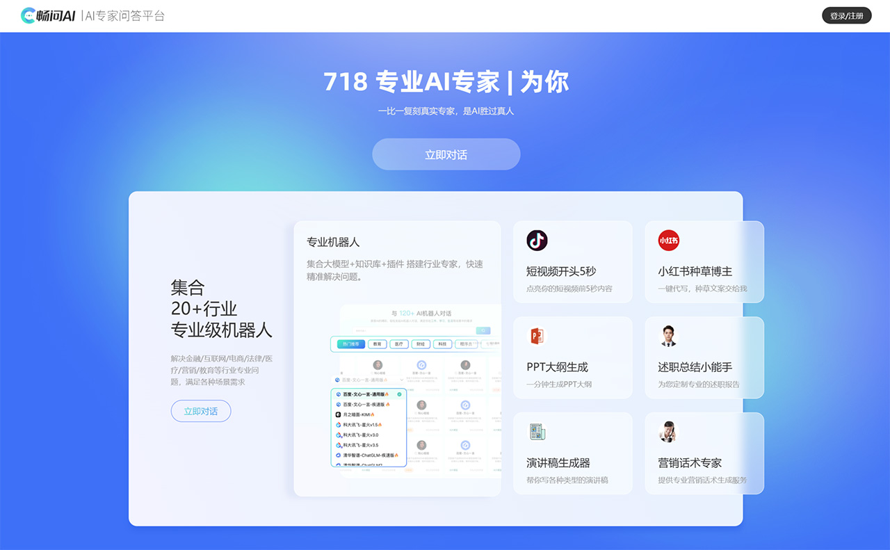 畅问AI：一个AI专家问答平台，为用户提供精准行业解答