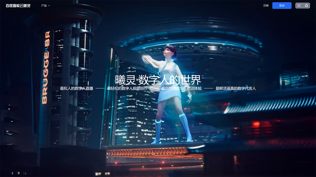曦灵：百度智能云数字人平台