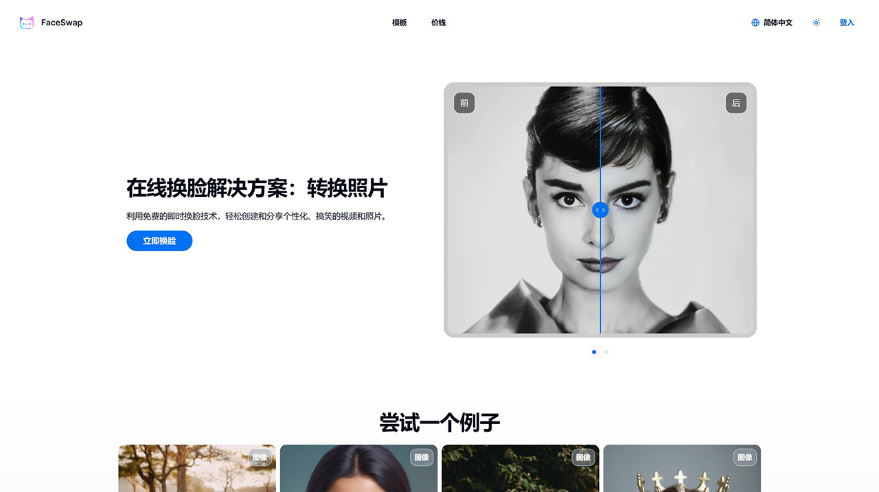 FaceSwap：在线换脸解决方案