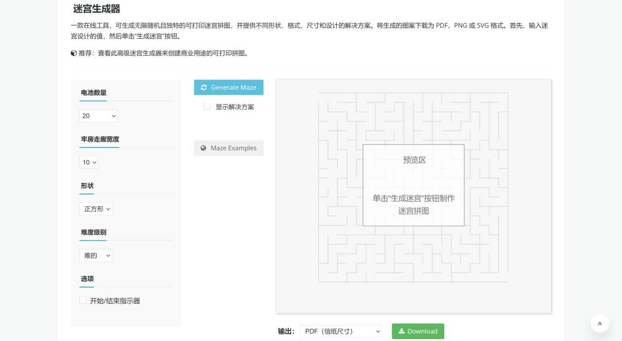 Maze Generator：迷宫生成器
