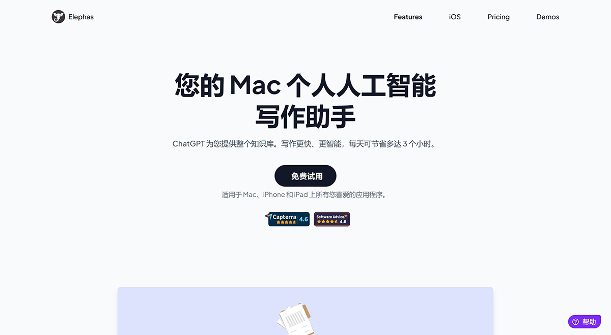 Elephas.App：Mac个人AI写作助手