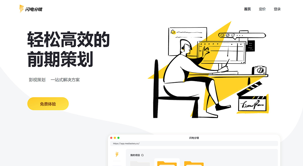 闪电分镜：专业的分镜头绘制工具