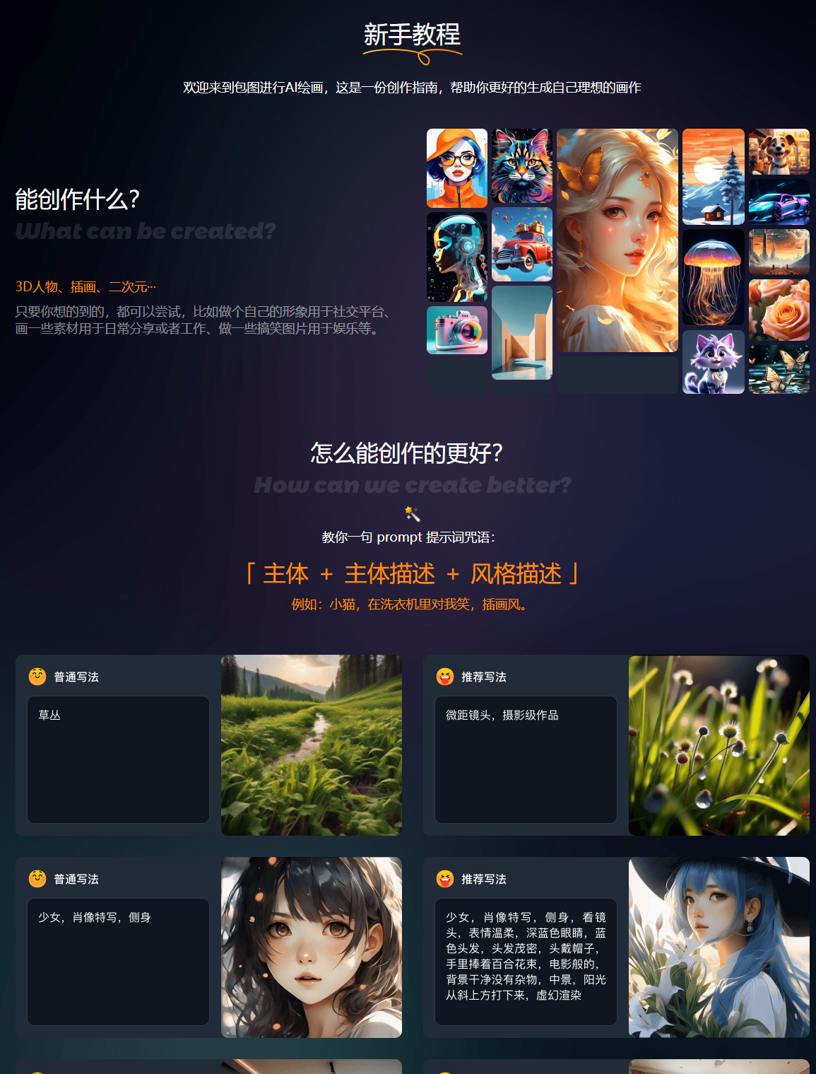 包图AI文生图-一站式图象、插画生成工具