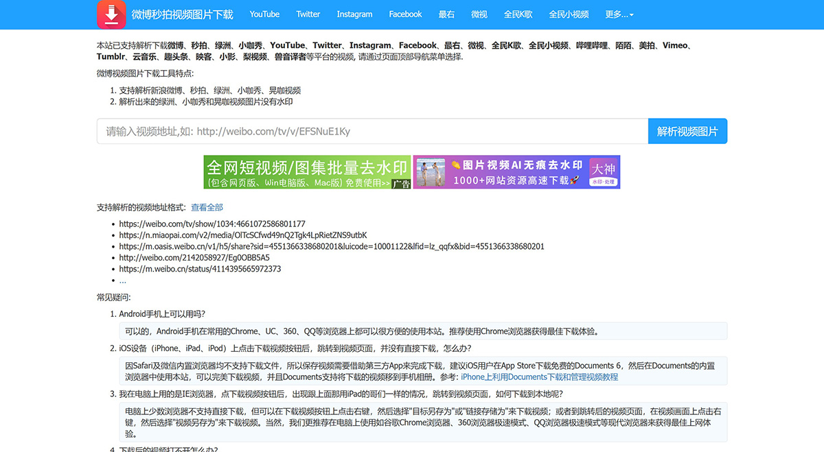 微博秒拍视频图片下载