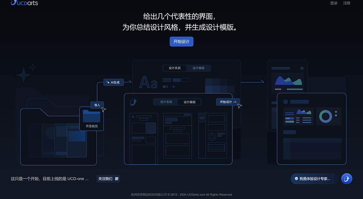 UCDarts：自动生成产品设计风格、用户界面和代码