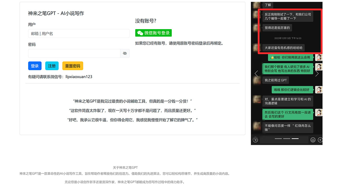 神来之笔GPT：AI小说写作工具