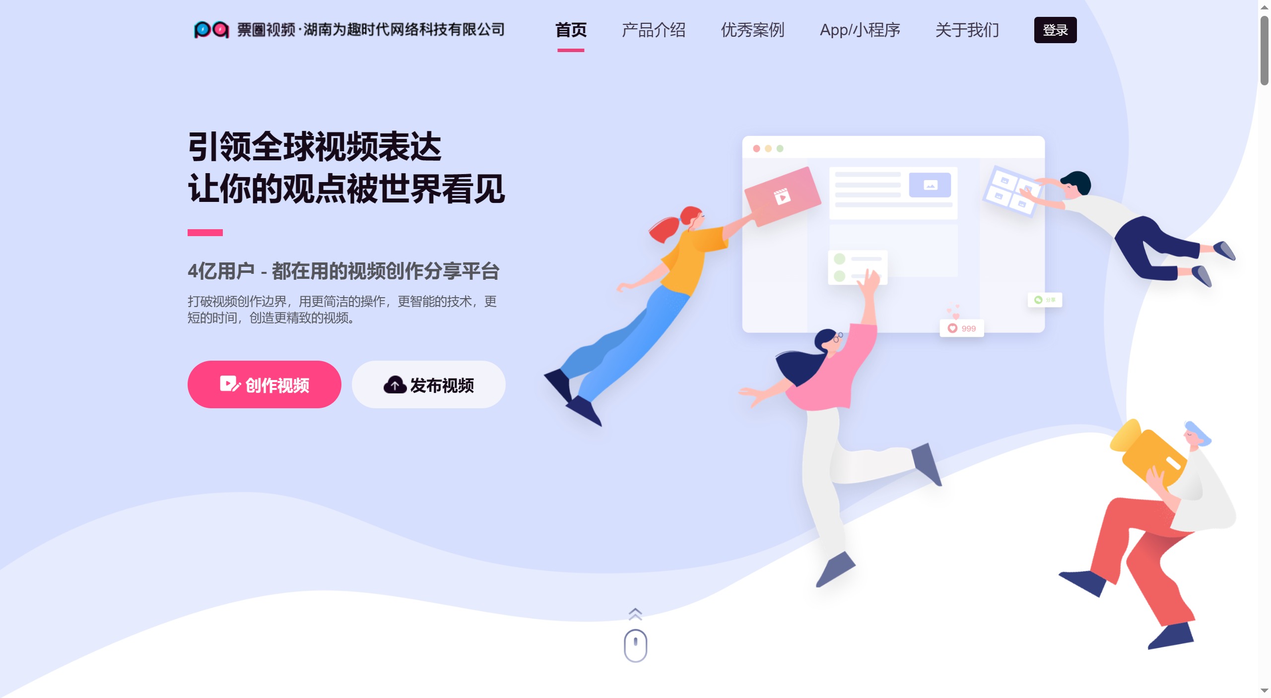 票圈视频：4亿用户都在用的视频创作分享平台