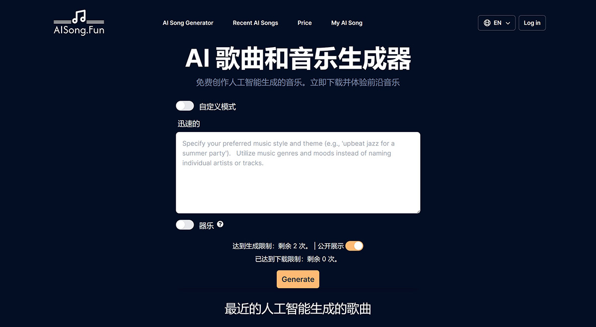 AISong：一个使用 AI 生成歌曲的平台